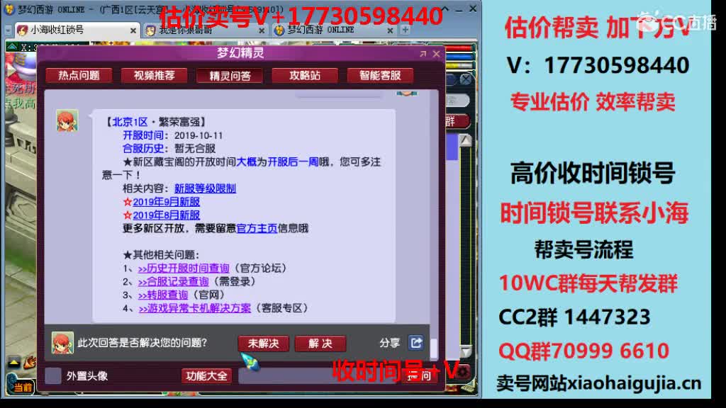 估价-帮卖各种号-收时间锁号 第1段
