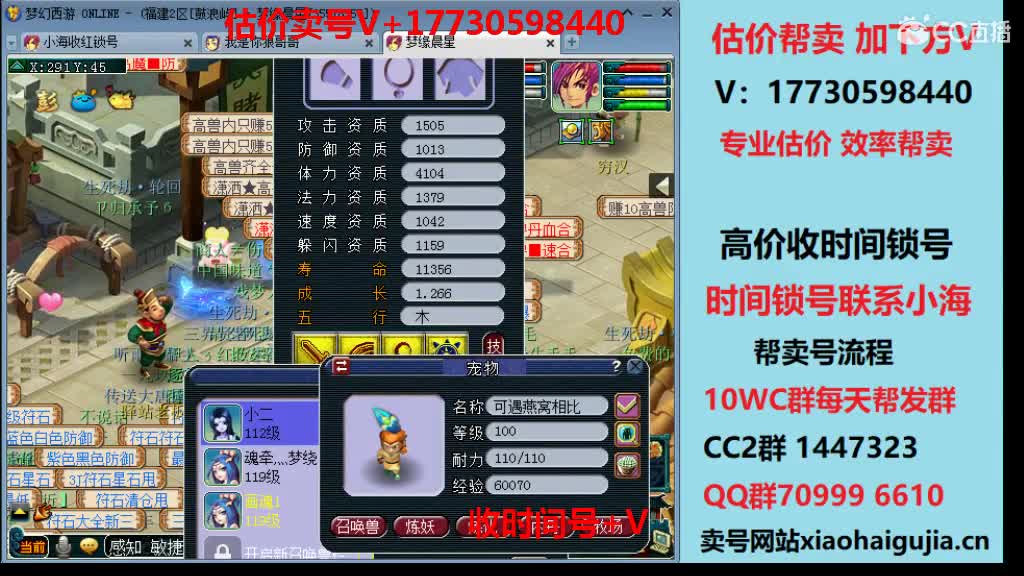 估价-帮卖各种号-收时间锁号 第2段