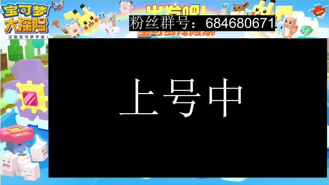 已通关~帮粉丝看号~ 第2段