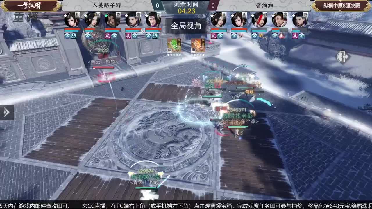 【重播】第五届扬刀江湖跨服邀请赛-纵横中原赛区 第1段