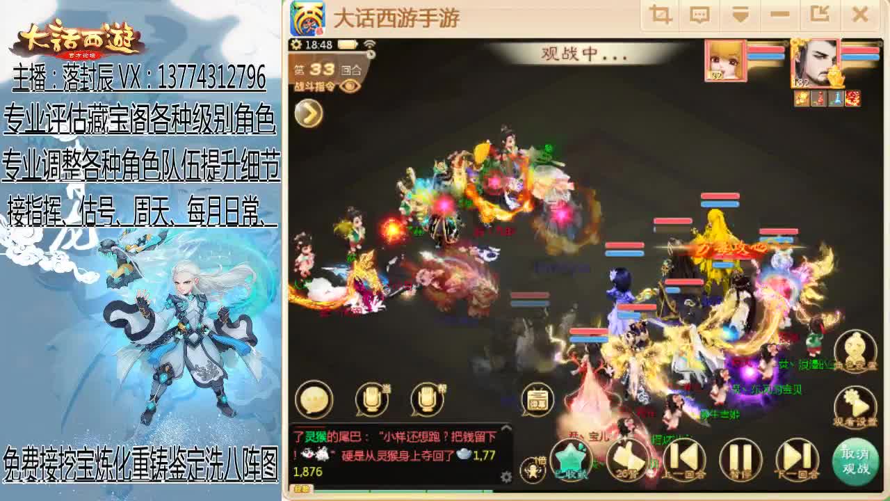 接日常、估号、周天、指挥 第2段