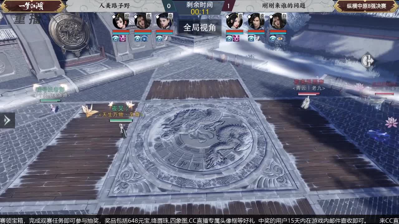 【重播】第五届扬刀江湖跨服邀请赛-纵横中原赛区 第4段