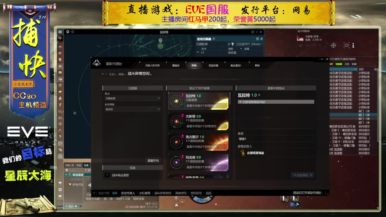 EVE菜鸟捕快 第2段
