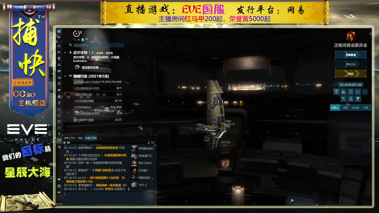 EVE菜鸟捕快