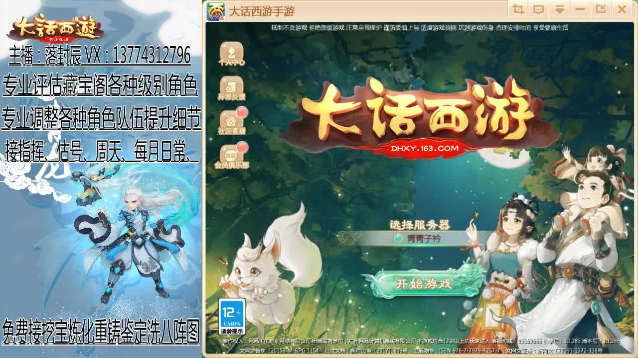 接日常、估号、周天、指挥