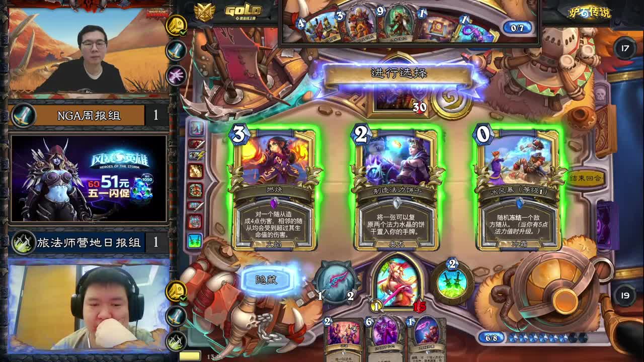 暴雪游戏频道 第6段