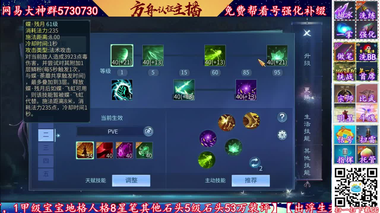 来直播间免费看号调技能强化补缀