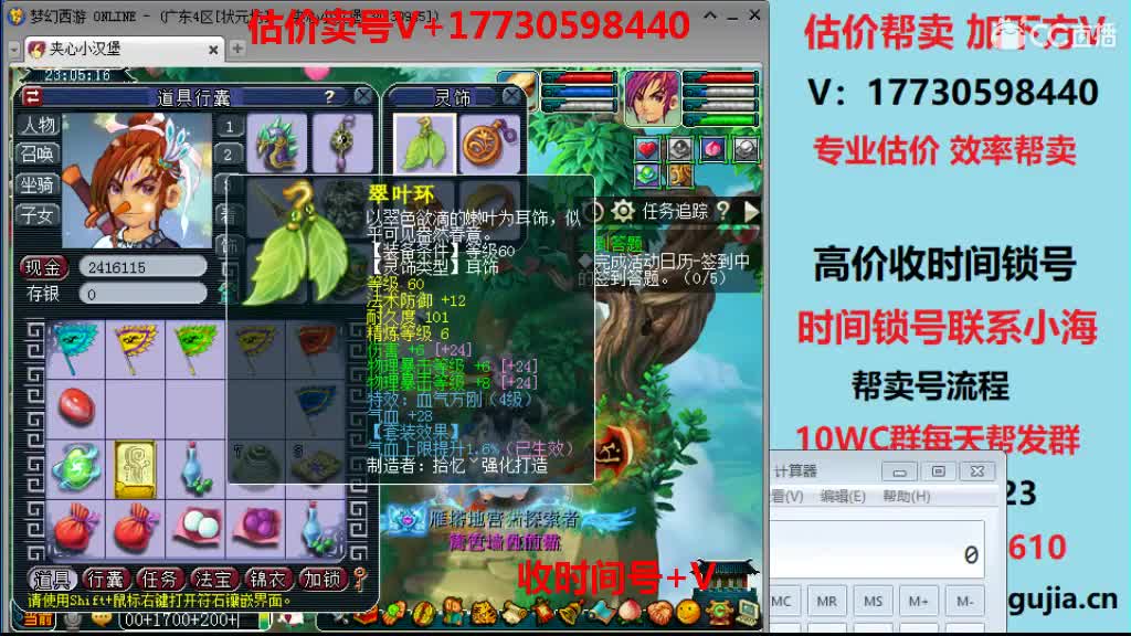 估价-帮卖各种号-收时间锁号 第2段