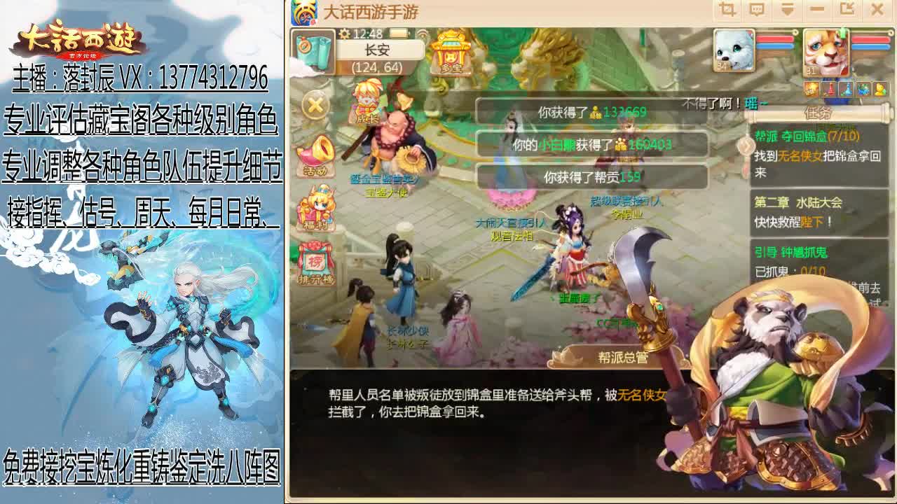 接日常、估号、周天、指挥 第1段