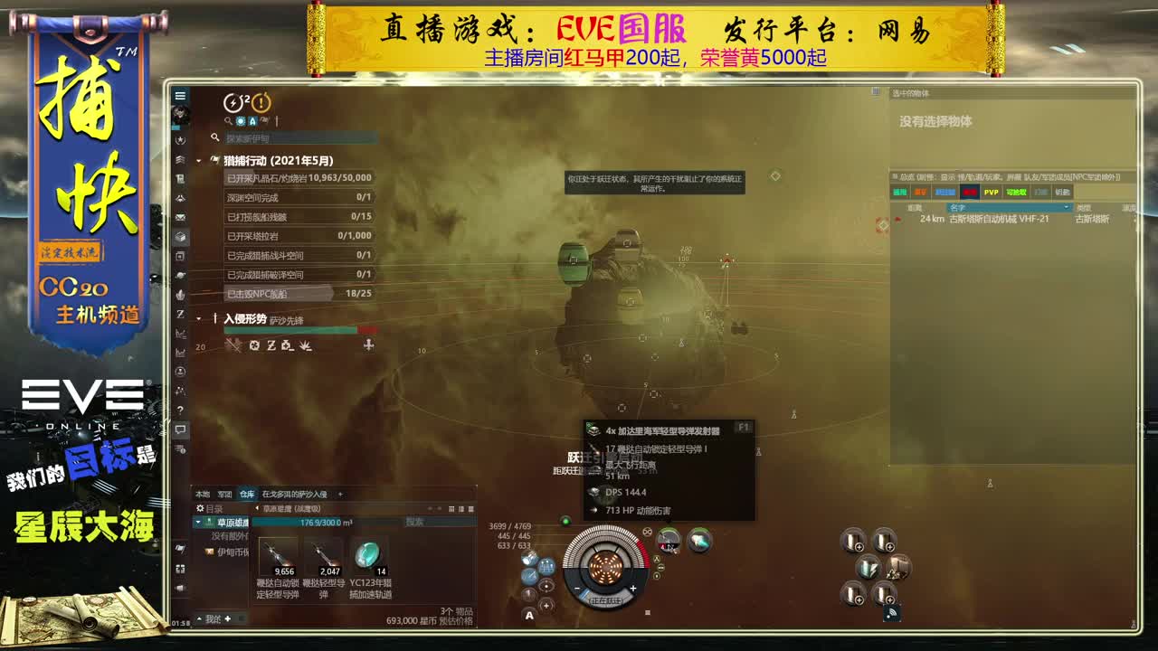 EVE菜鸟捕快