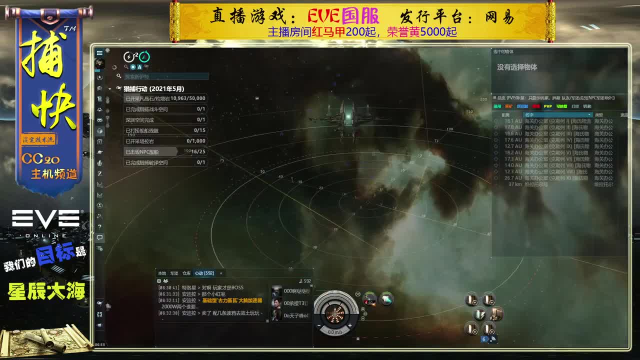 EVE菜鸟捕快