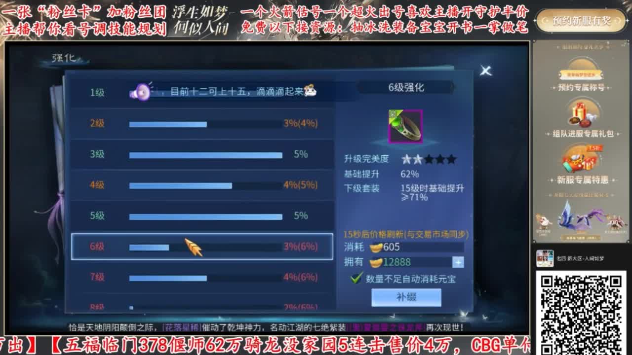来直播间免费看号调技能强化补缀