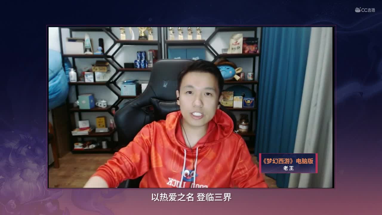 《梦幻西游》电脑版三界之星邀请赛开战，众星邀你畅聊三界赢好礼