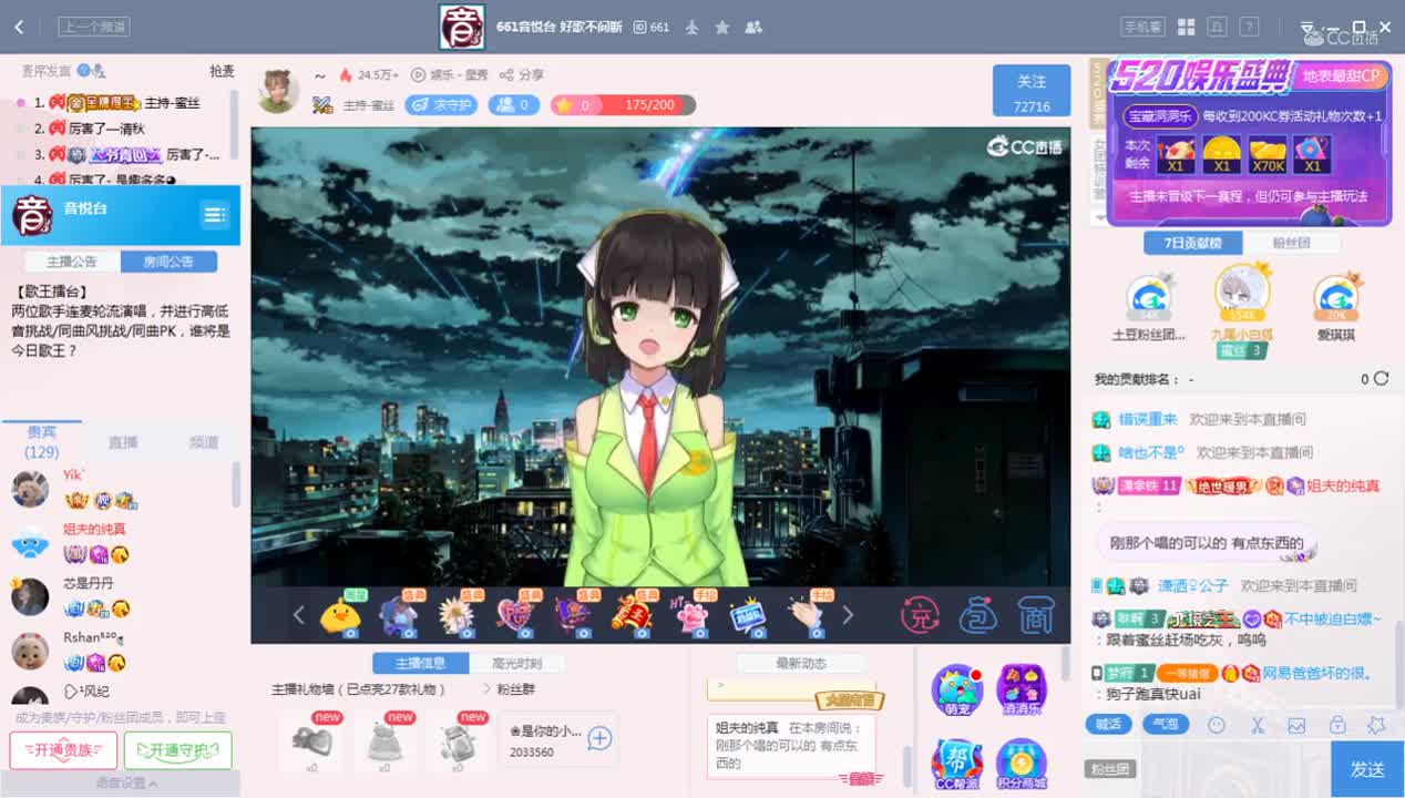 《厉害了我滴歌》5.19