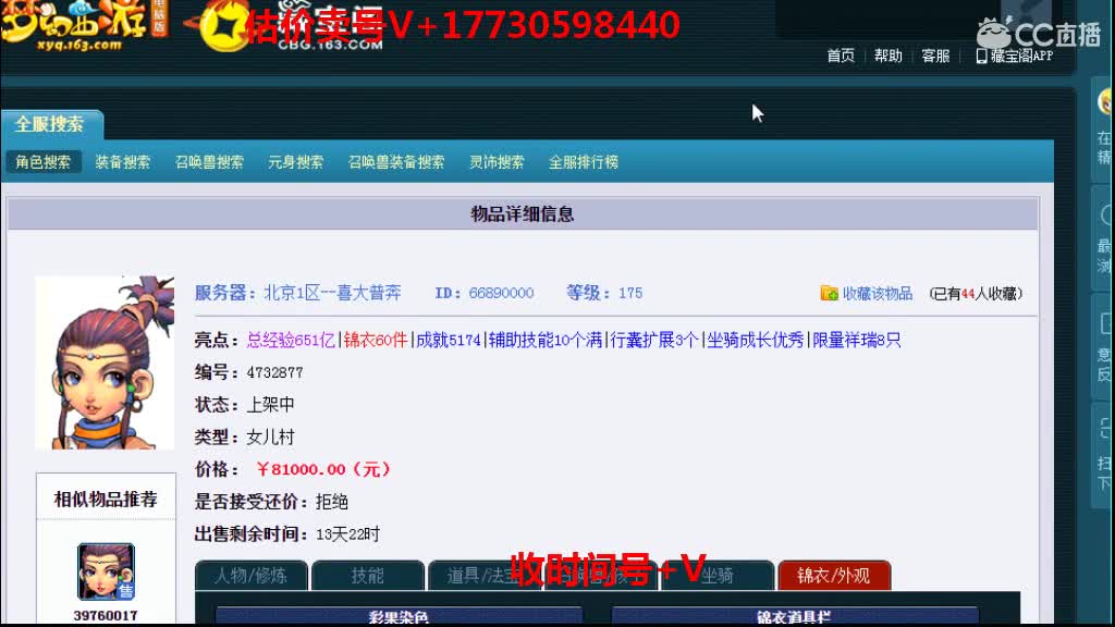 估价-帮卖各种号-收时间锁号 第1段
