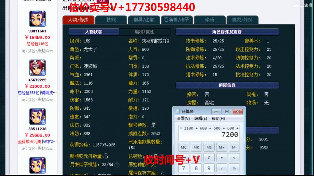 估价-帮卖各种号-收时间锁号 第2段