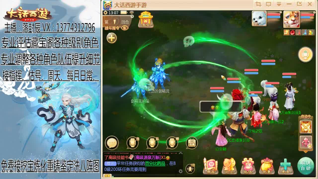 接日常、估号、周天、指挥 第1段