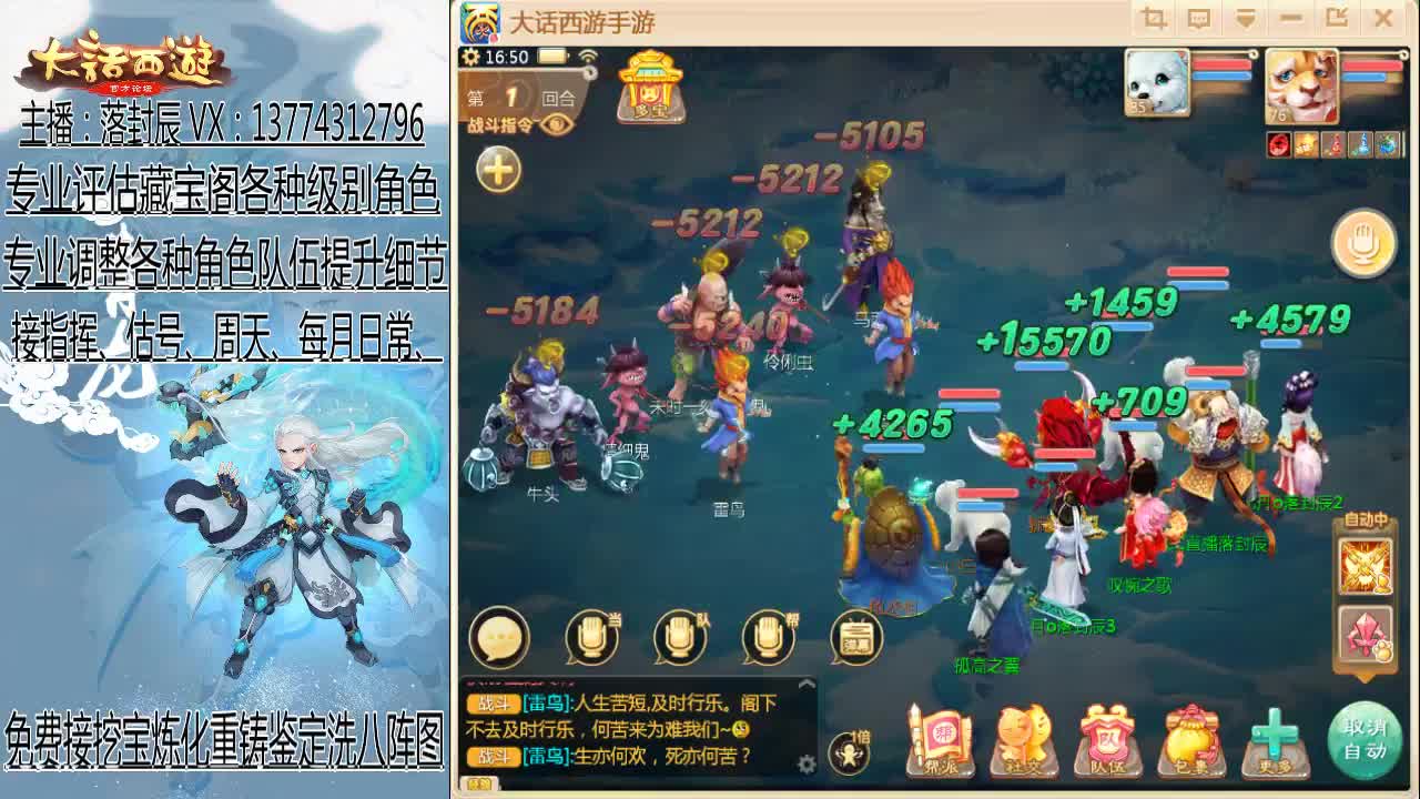 接日常、估号、周天、指挥 第2段