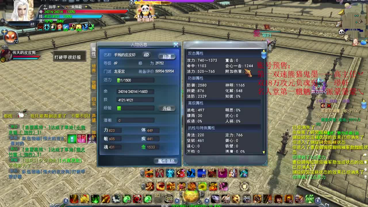 新区男龙 第2段