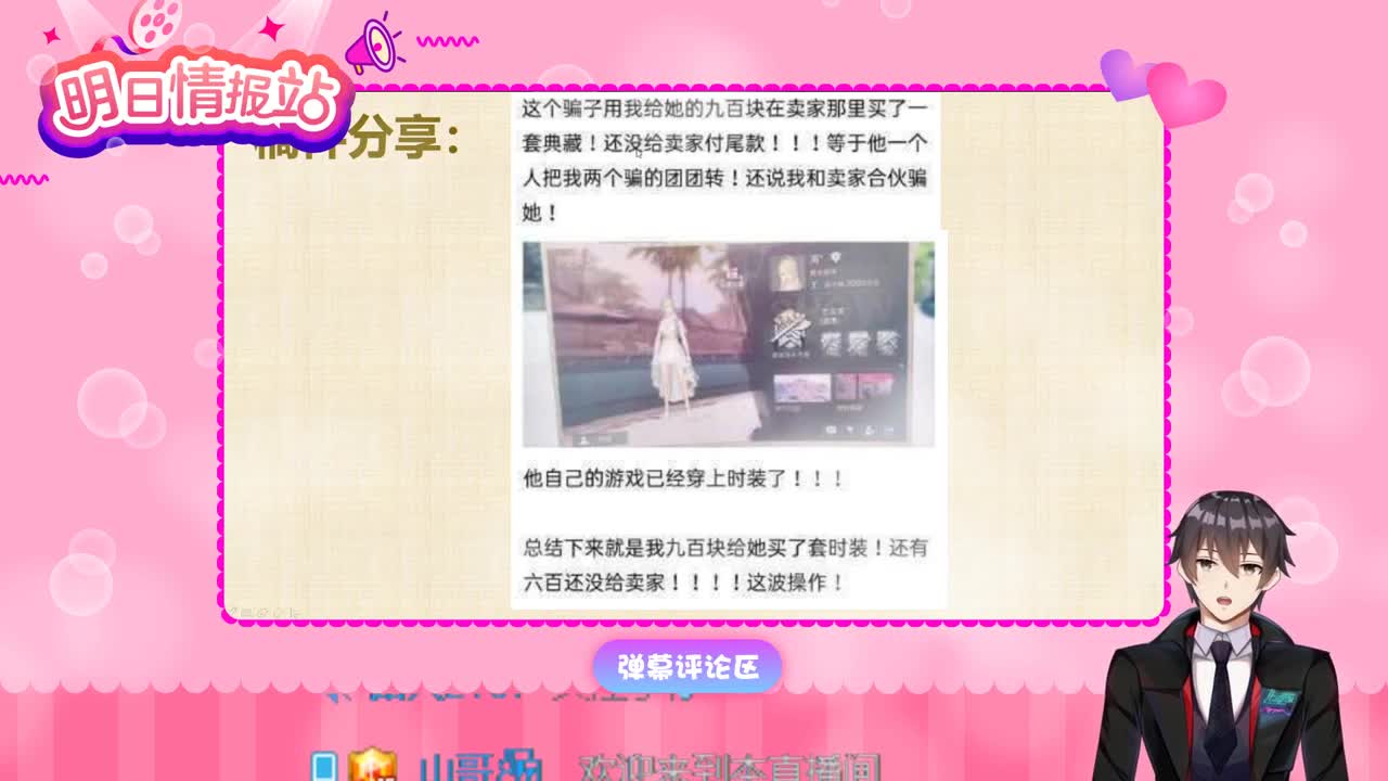 明日情报局 第1段