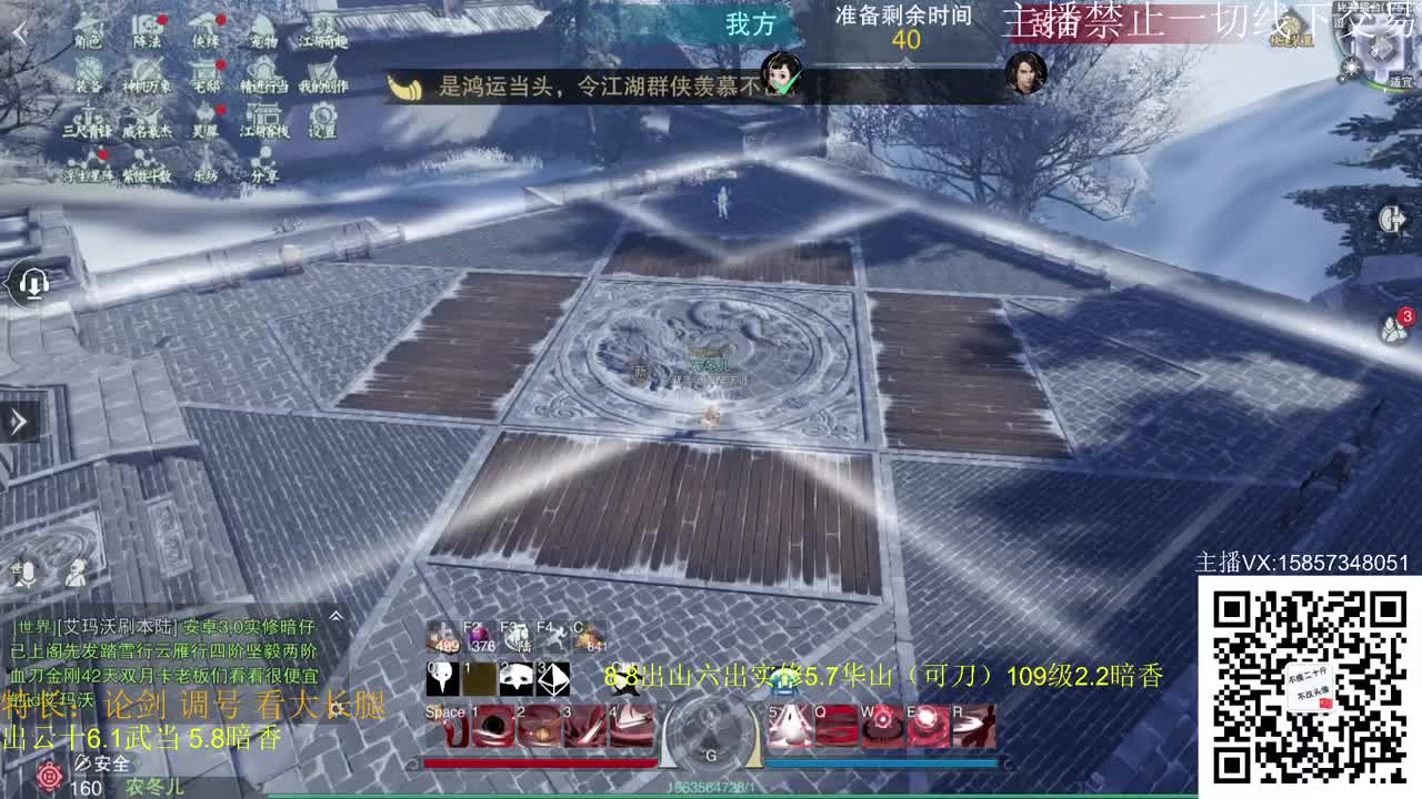 蹲新老区暗香论剑全托 第2段