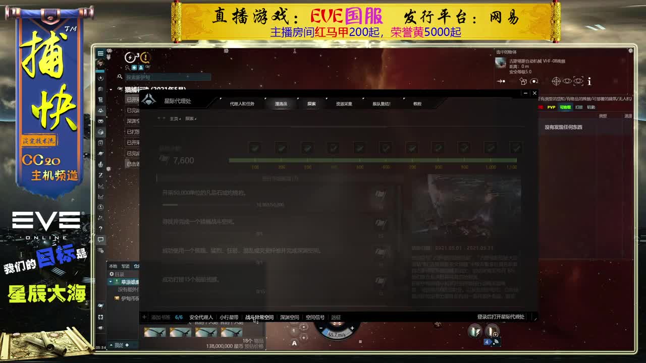 EVE菜鸟捕快 第1段