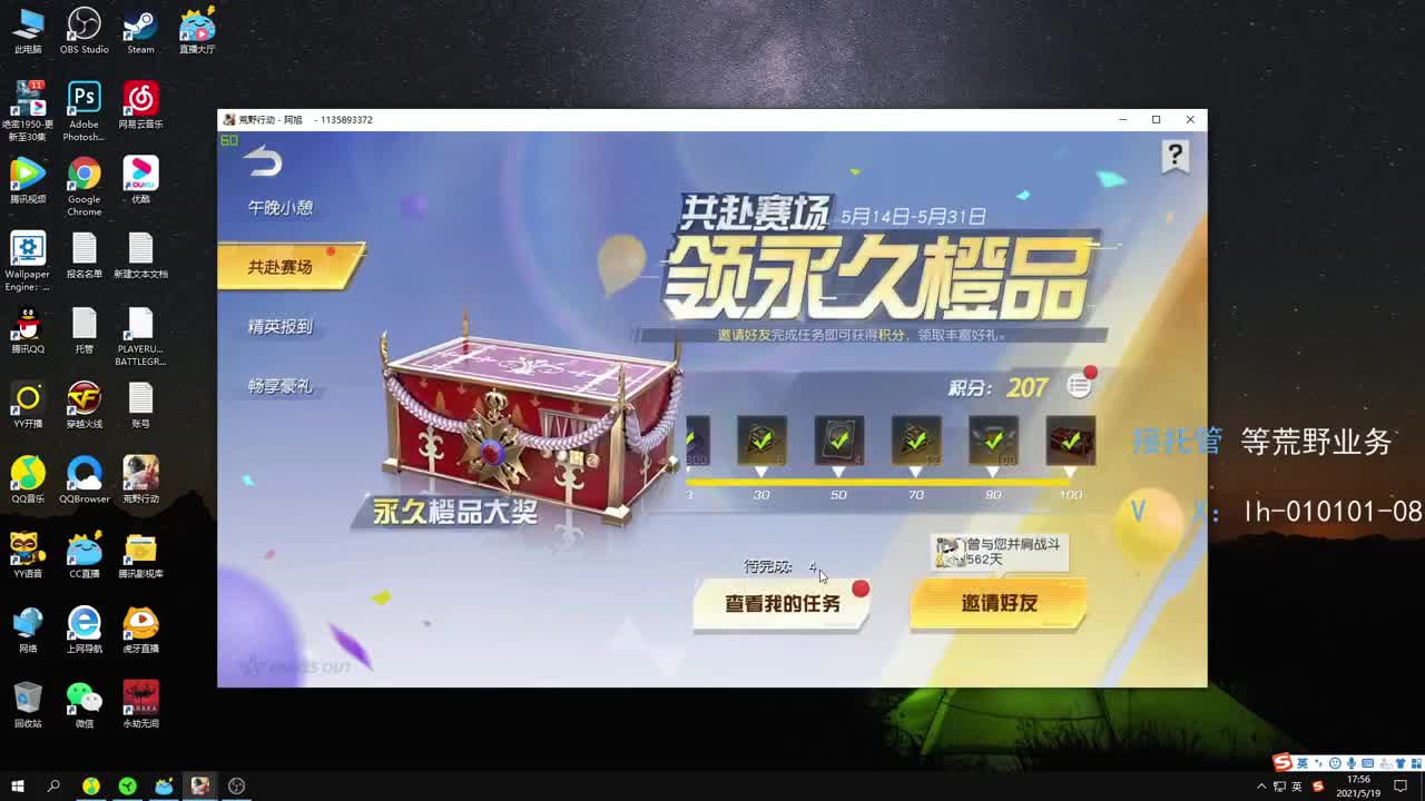 荒野”特斯拉“ 第2段