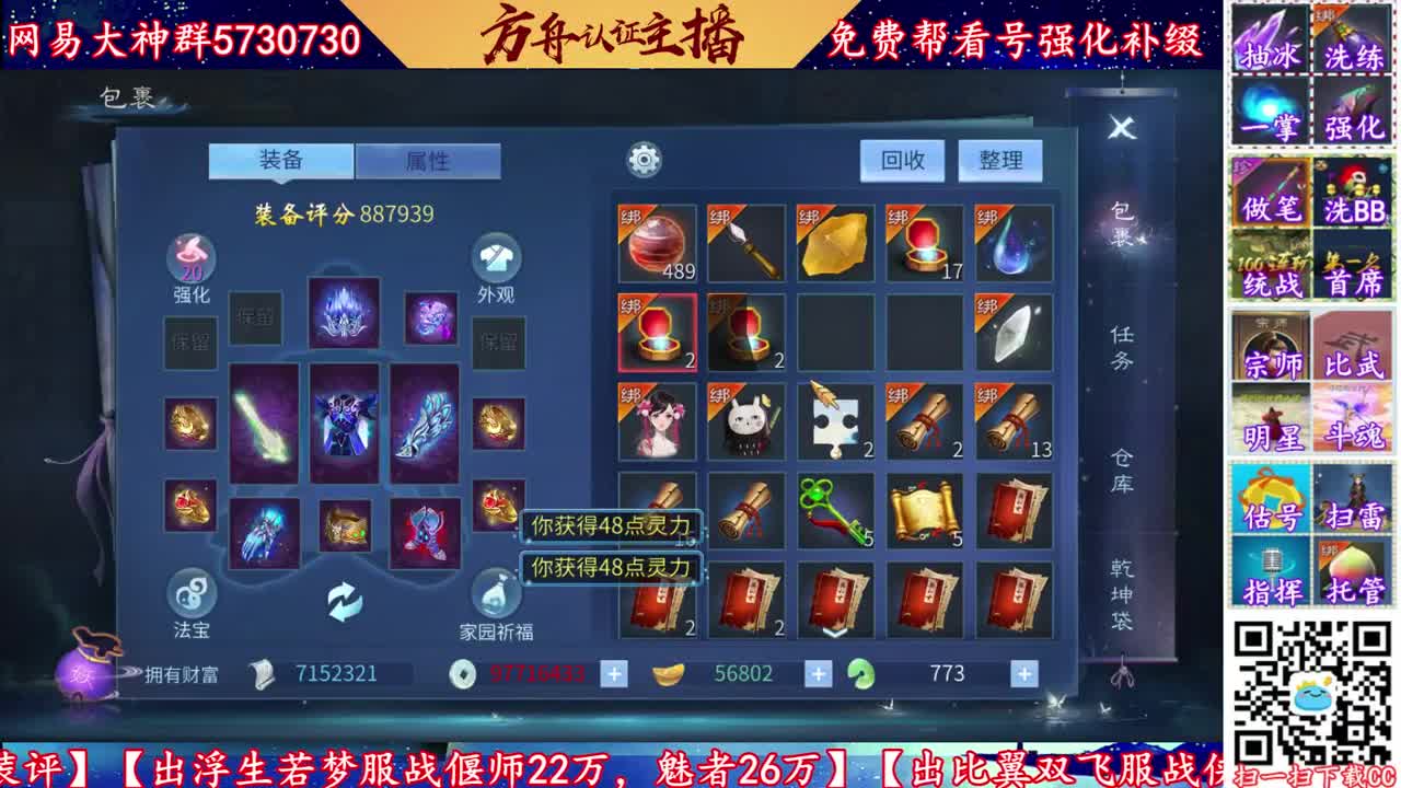 来直播间免费看号调技能强化补缀