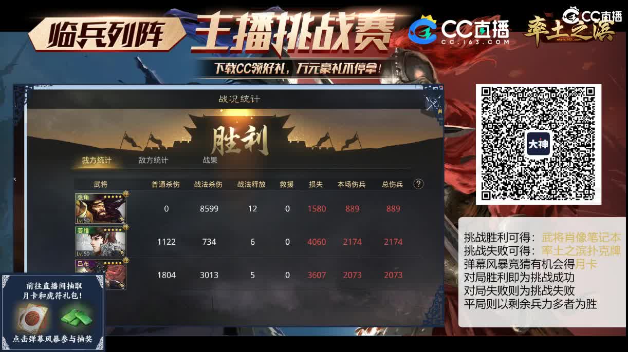 临兵列阵主播挑战赛 第2段