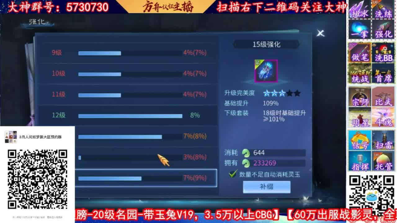 来直播间免费看号调技能强化补缀 第2段