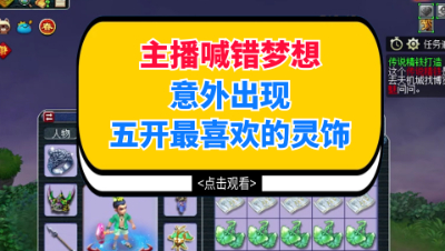狗托主播鉴定灵饰，这个耳饰应该是五开最喜欢的