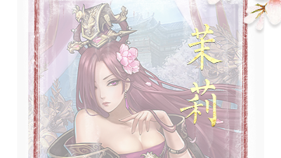 520心易姬告白-茉莉