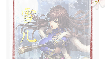520心易姬告白-雪儿