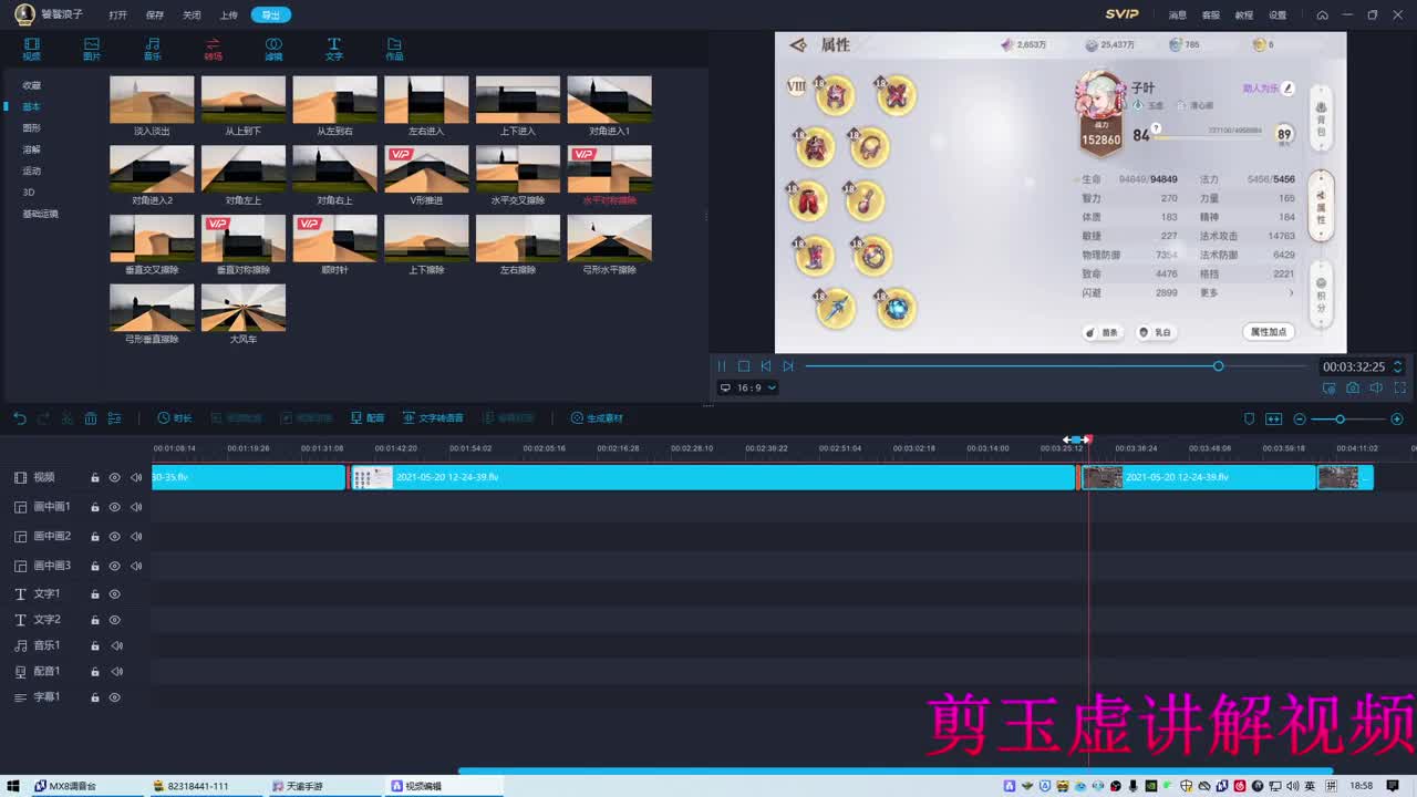 三♥玉虚  接统战 管理 托管