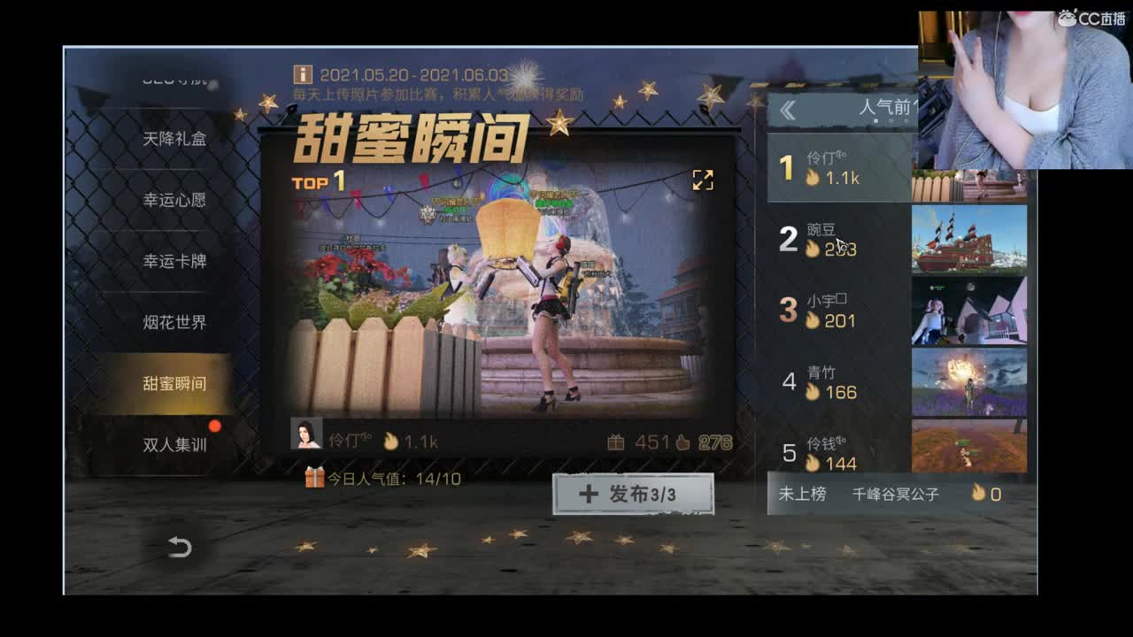 在线的都是单身狗 第2段