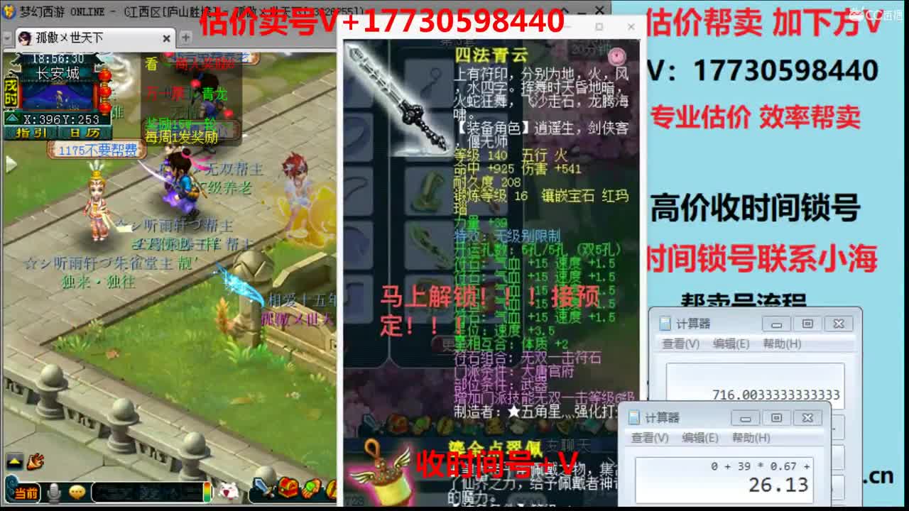 估价-帮卖各种号-收时间锁号 第1段