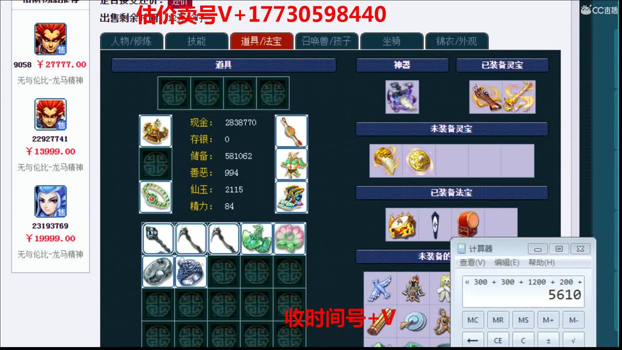 估价-帮卖各种号-收时间锁号 第2段