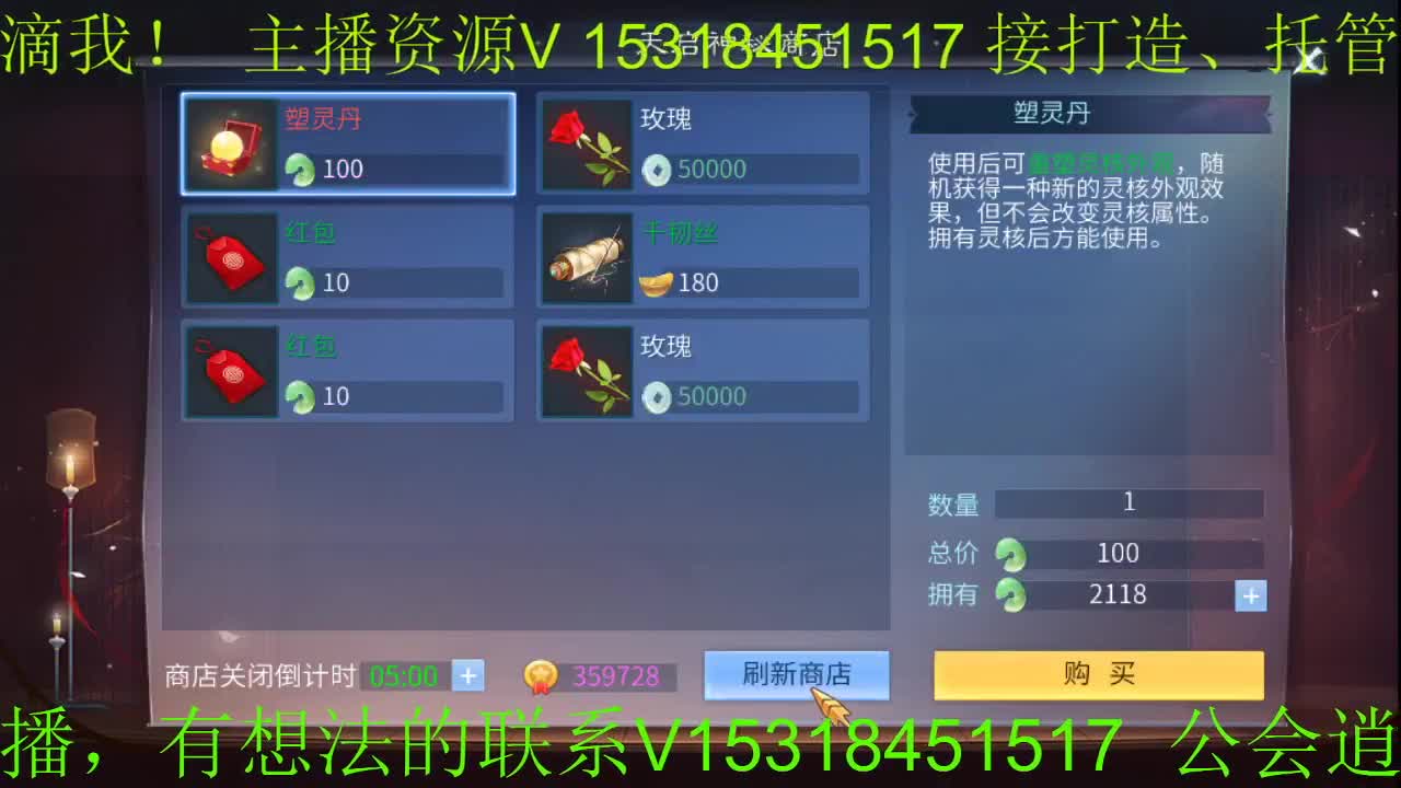 逍遥公会招主播祝朋友们520快乐！ 第2段