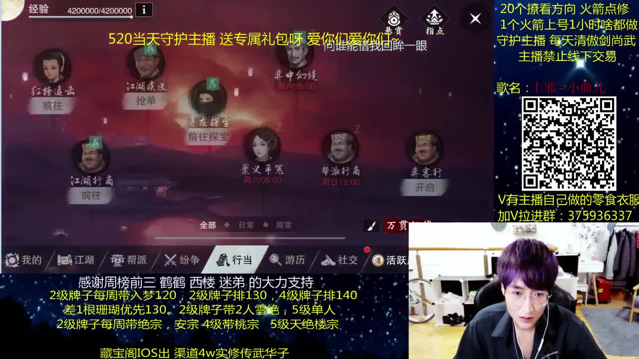 澈：大家520都快乐 粉丝带入梦天绝楼宗绝境宗师 第1段