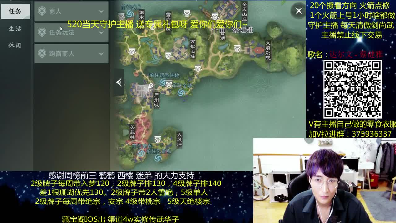 澈：大家520都快乐 粉丝带入梦天绝楼宗绝境宗师 第2段