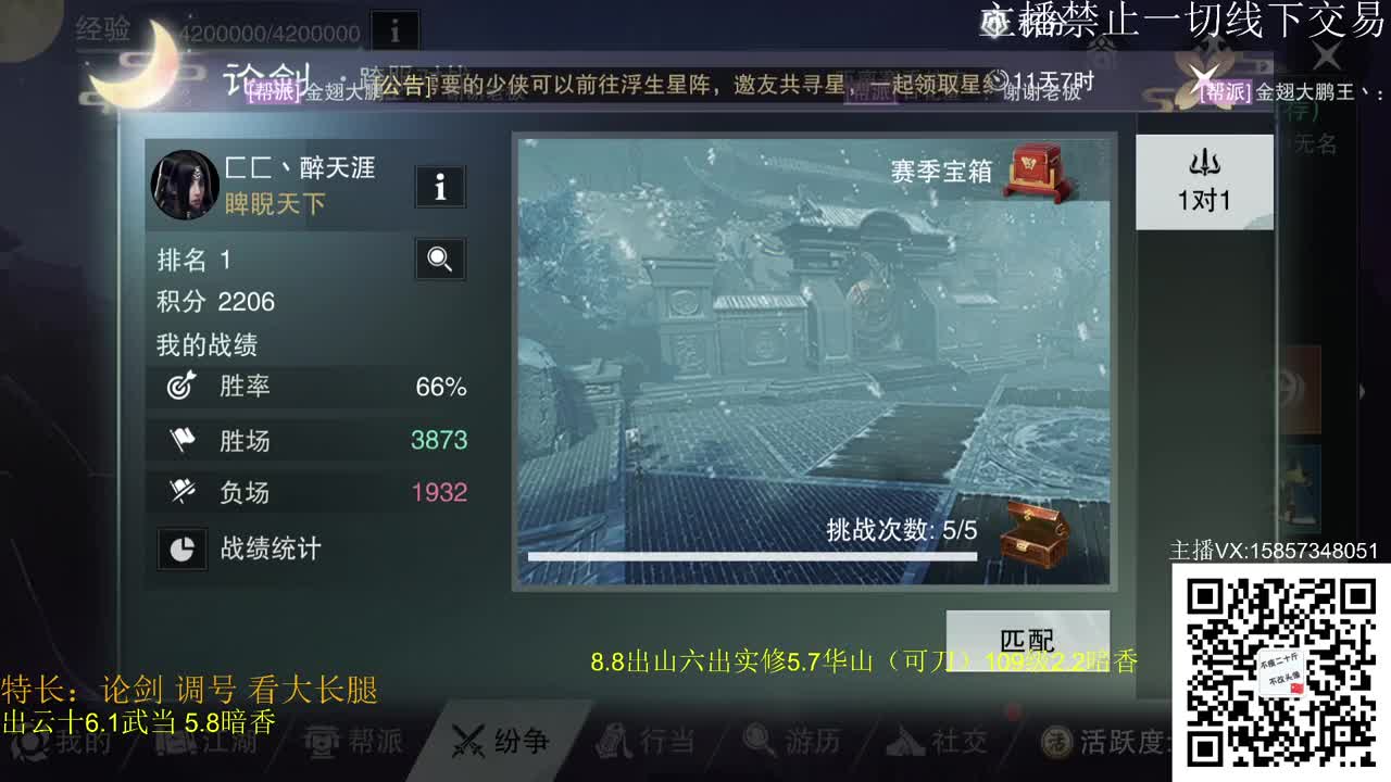 蹲新老区暗香论剑全托 第2段