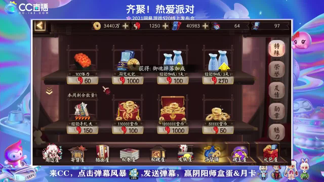 看看阴阳师520发布会 第2段