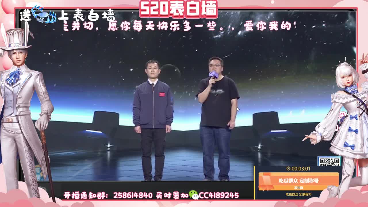520告白之夜 第1段