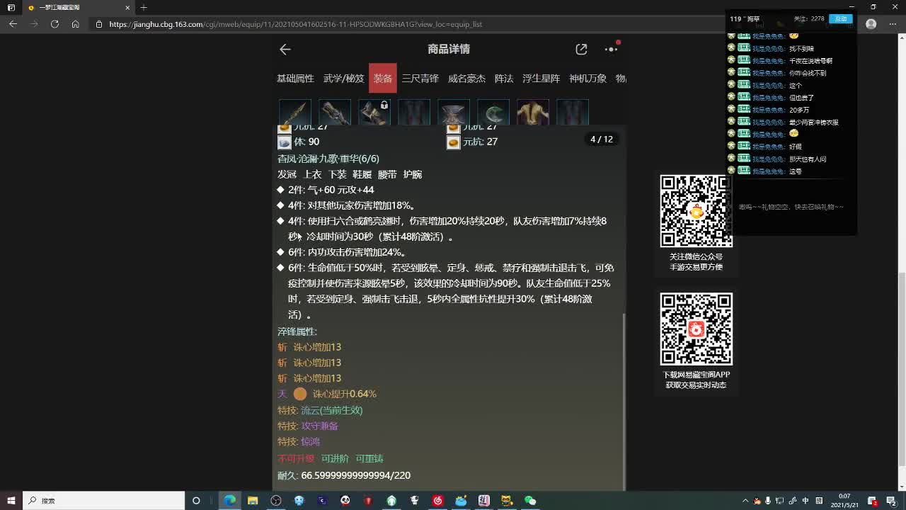 断网主播 在线送分 第1段