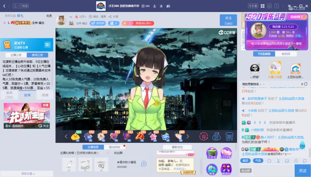 《花样新主播》5.21