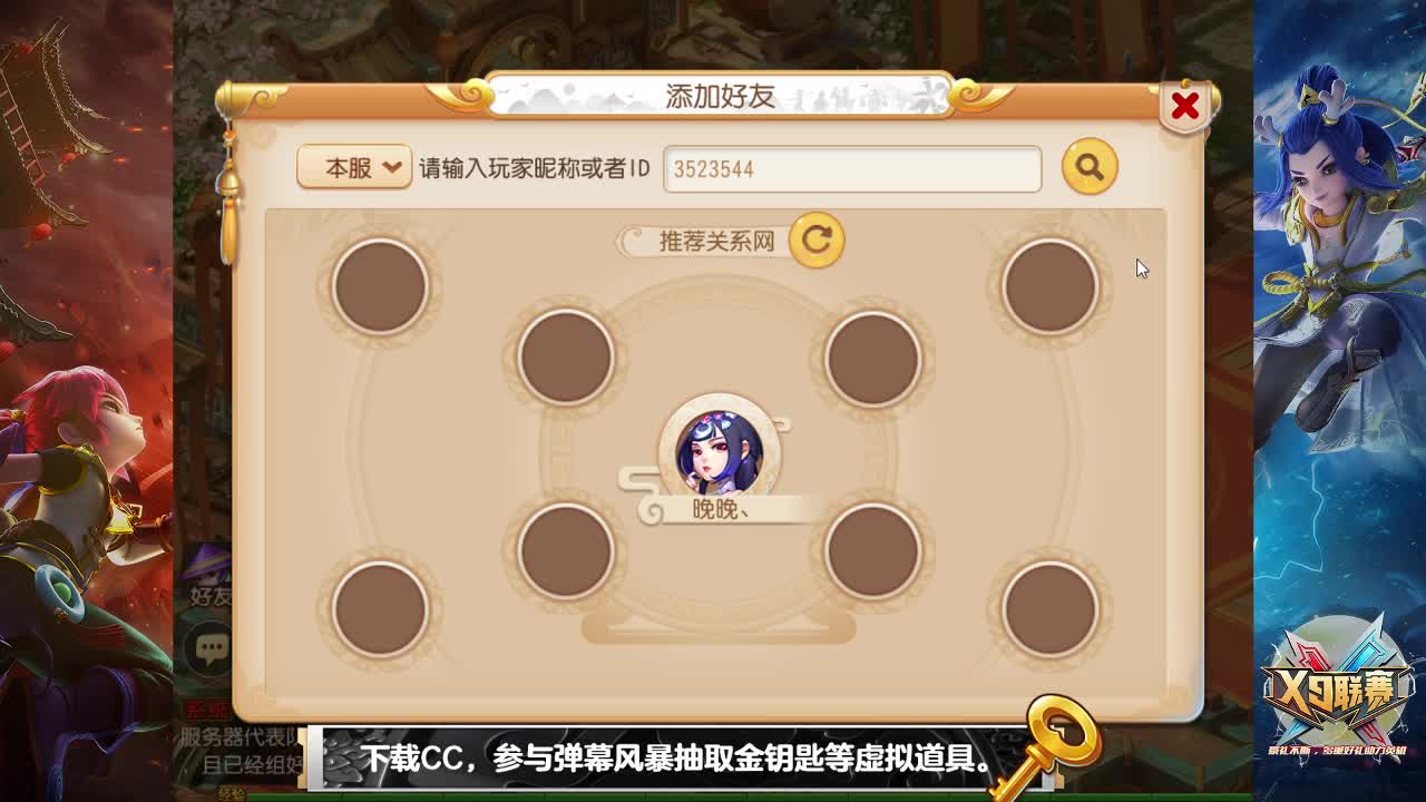 X9联赛海选第五、六轮