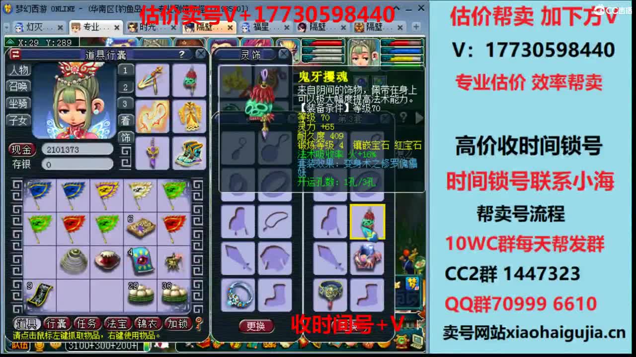 估价-帮卖各种号-收时间锁号 第1段