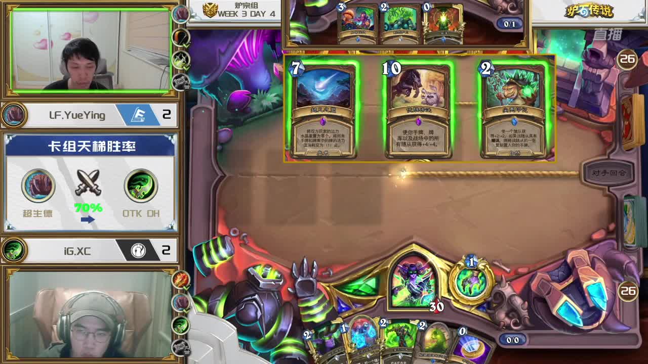 炉石传说黄金战队联赛 第2段