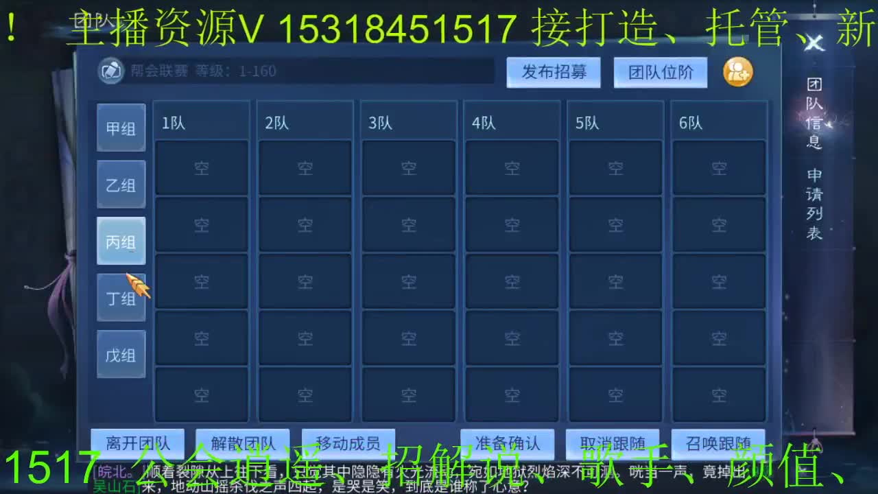 逍遥公会招主播招老板 第2段