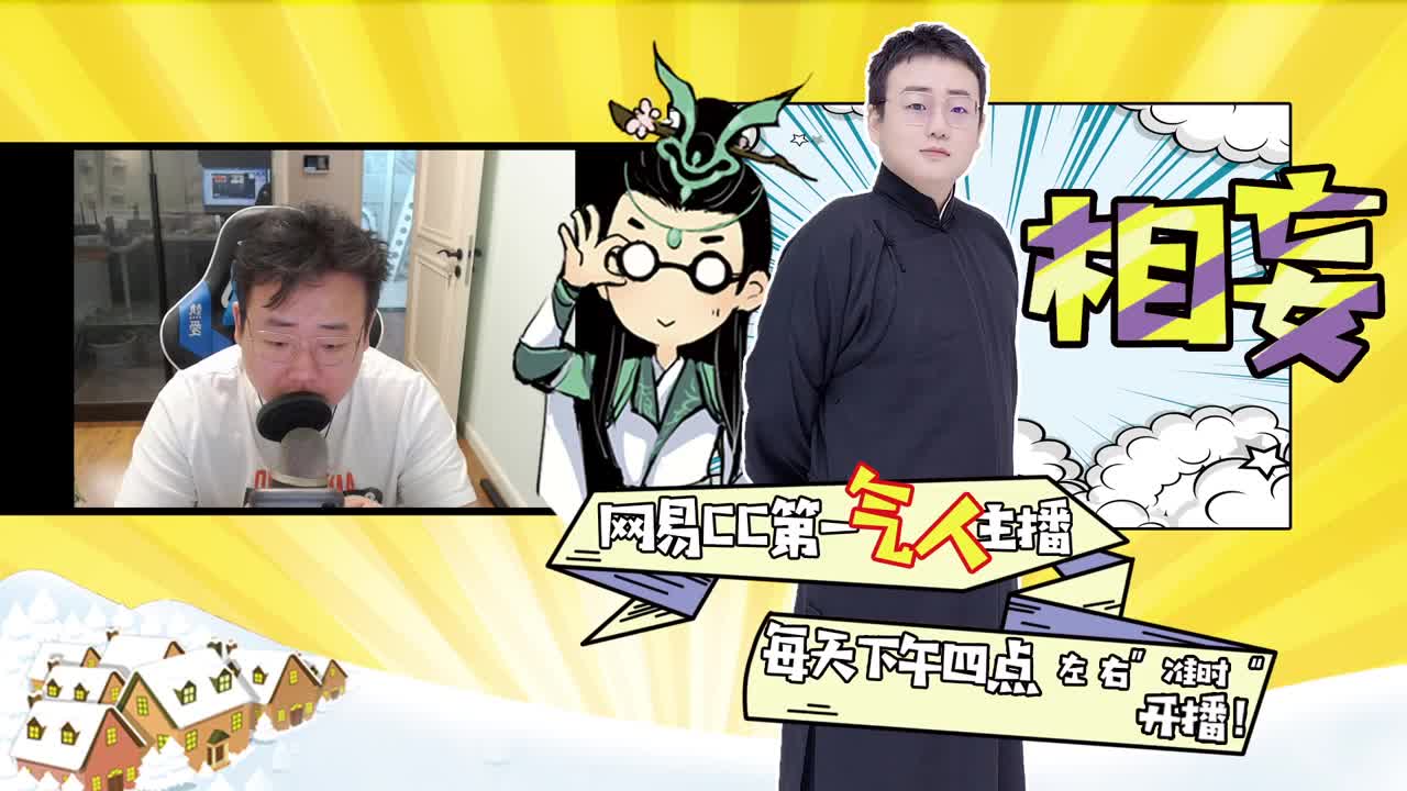 网易CC第一气人主播 第2段
